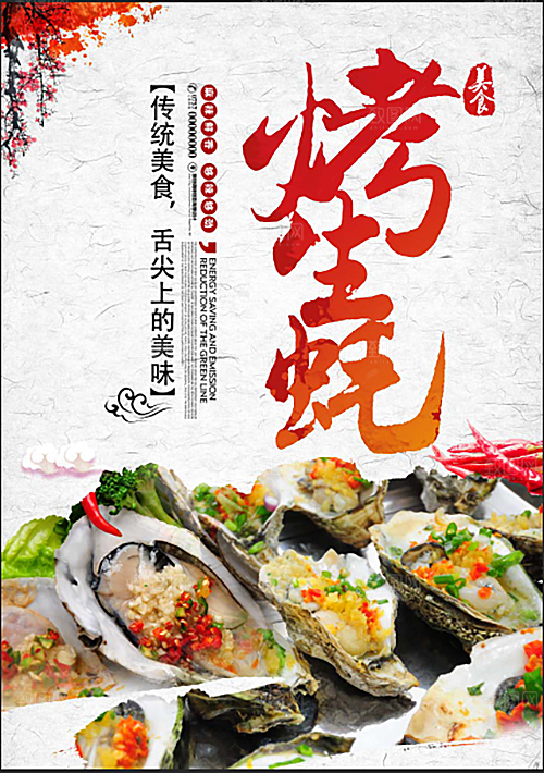 生蚝宣传海报设计广告