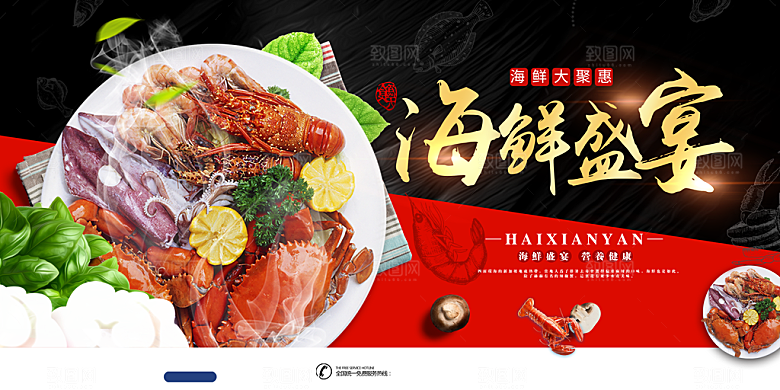 海鲜宣传海报展板设计