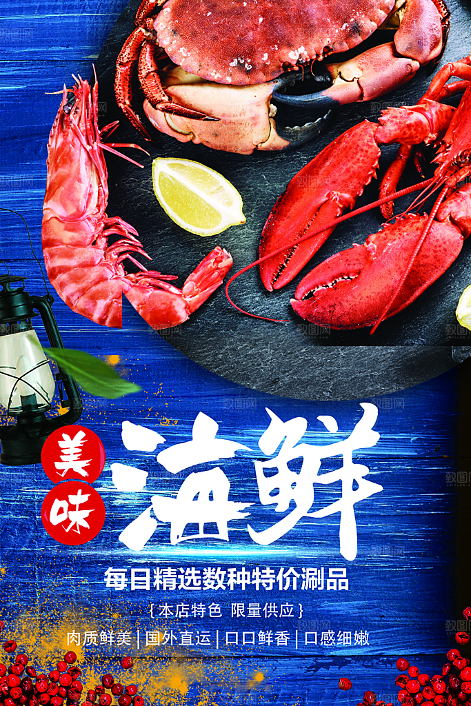 海鲜宣传海报展板设计