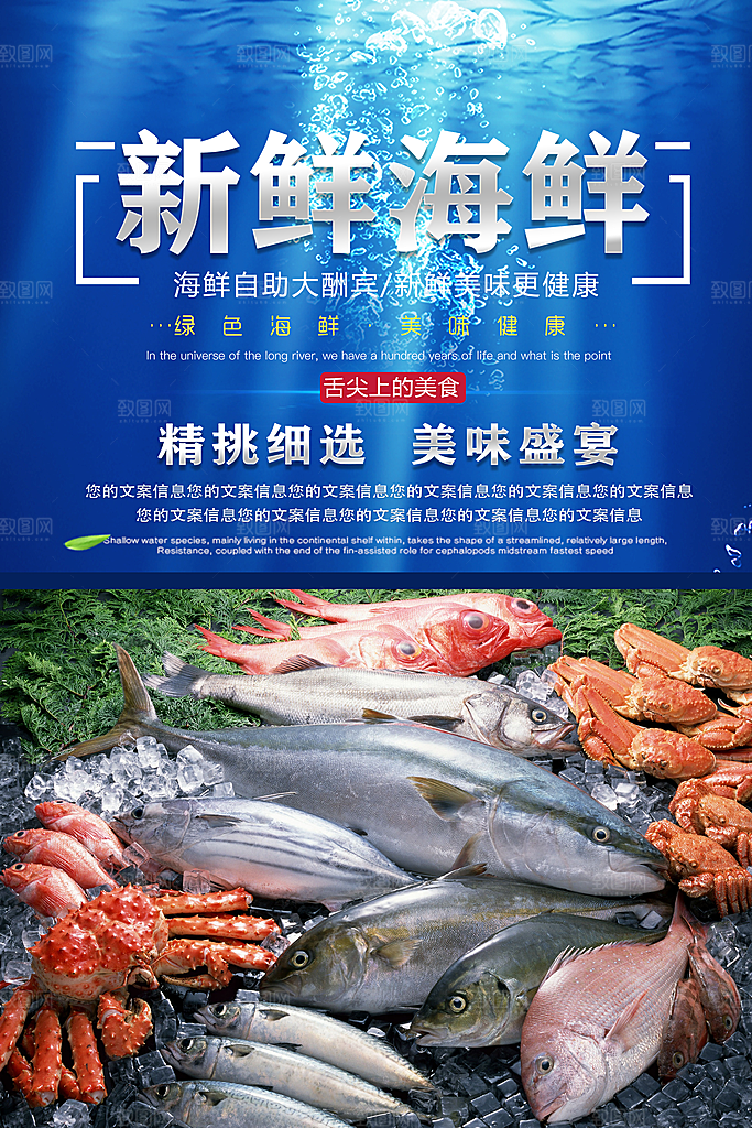 海鲜宣传海报展板设计素材