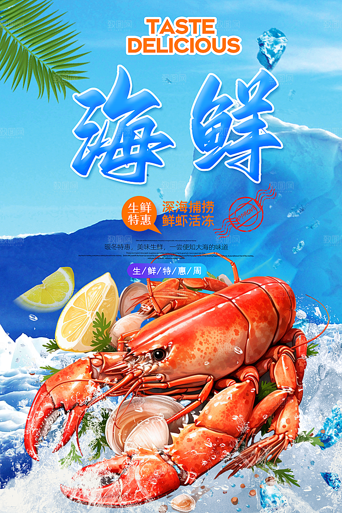 海鲜宣传海报展板设计素材
