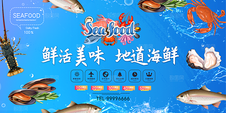 海鲜宣传海报展板设计素材