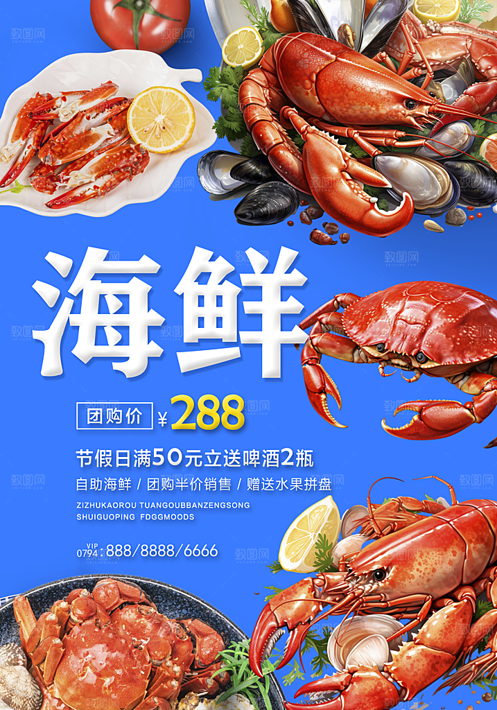 海鲜宣传海报展板设计素材
