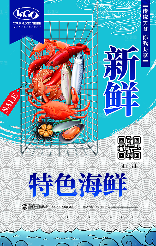 海鲜宣传海报展板设计素材