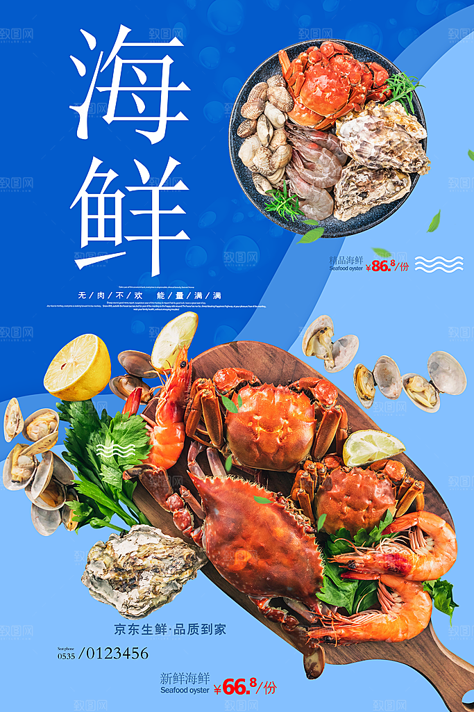 海鲜宣传海报展板设计素材
