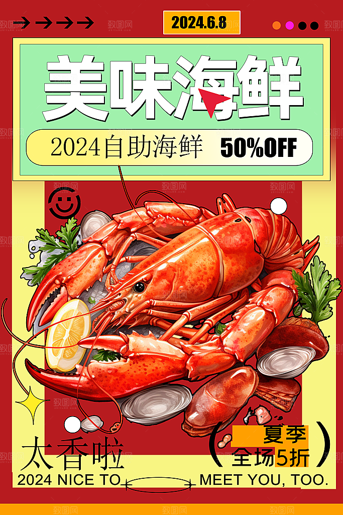 海鲜宣传海报展板设计素材
