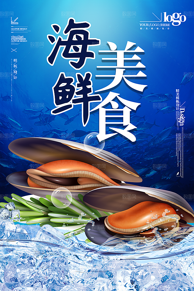 海鲜宣传海报展板设计素材