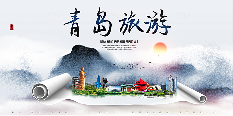 青岛旅游宣传海报