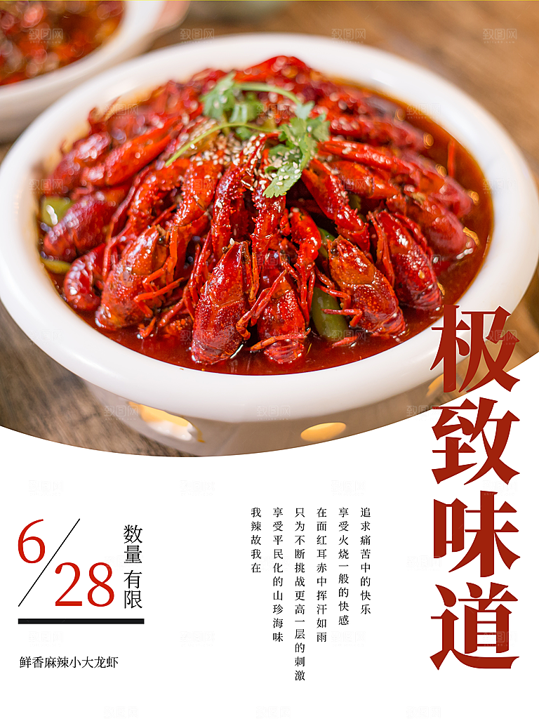 极致味道美味小龙虾