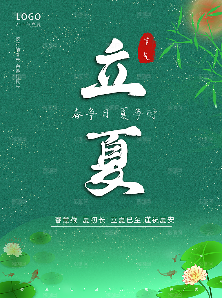 传统二十四节气立夏
