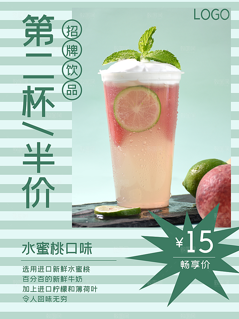招牌饮品水蜜桃口味