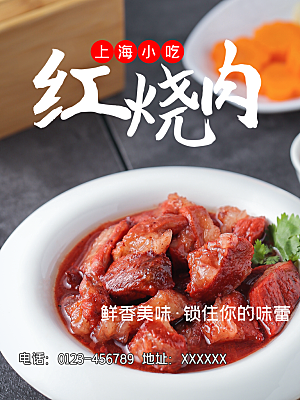 上海小吃美味红烧肉