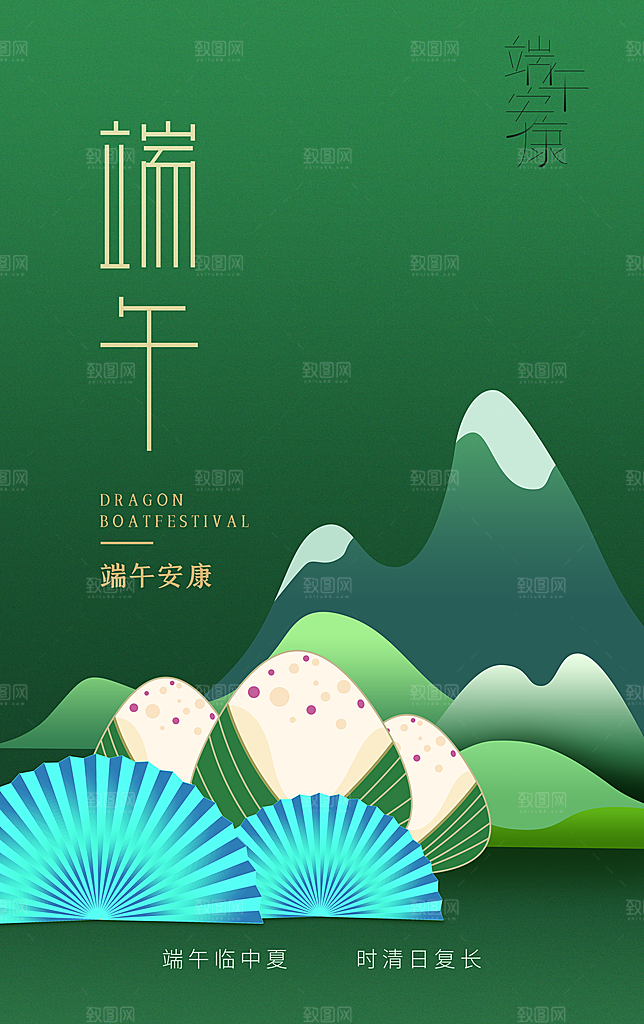 中国传统节日端午节