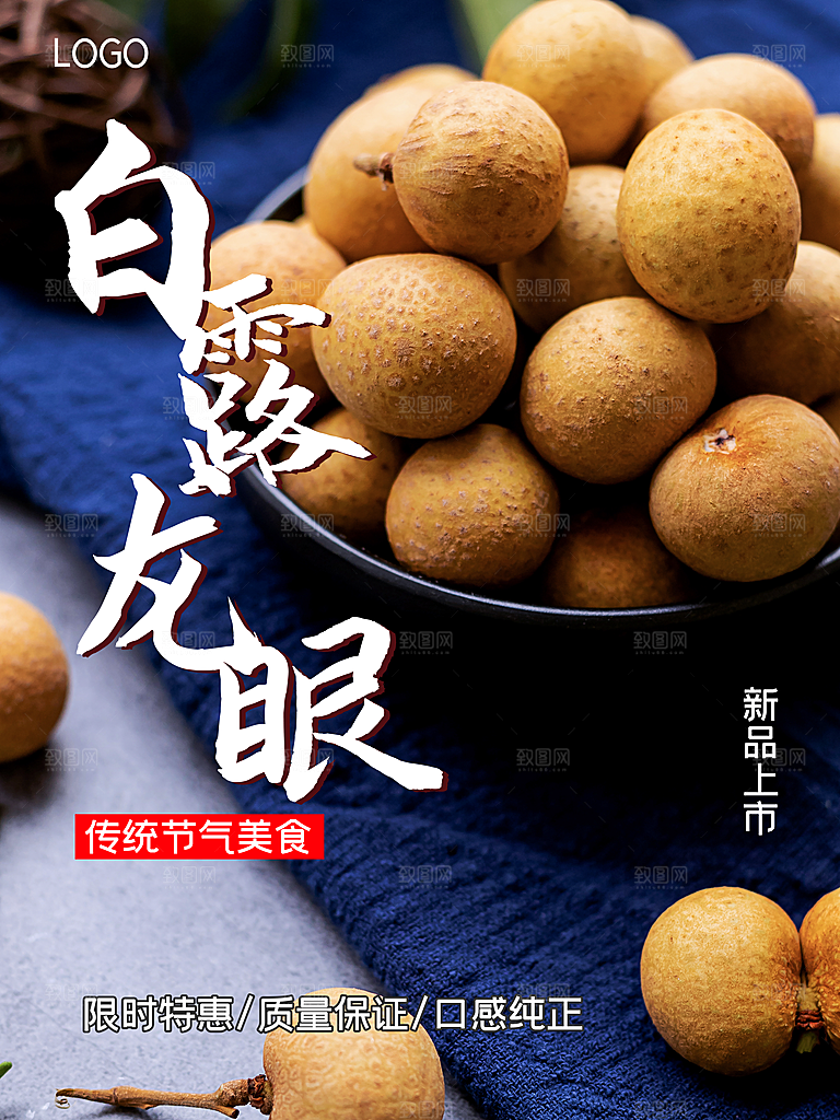 新鲜水果白露龙眼