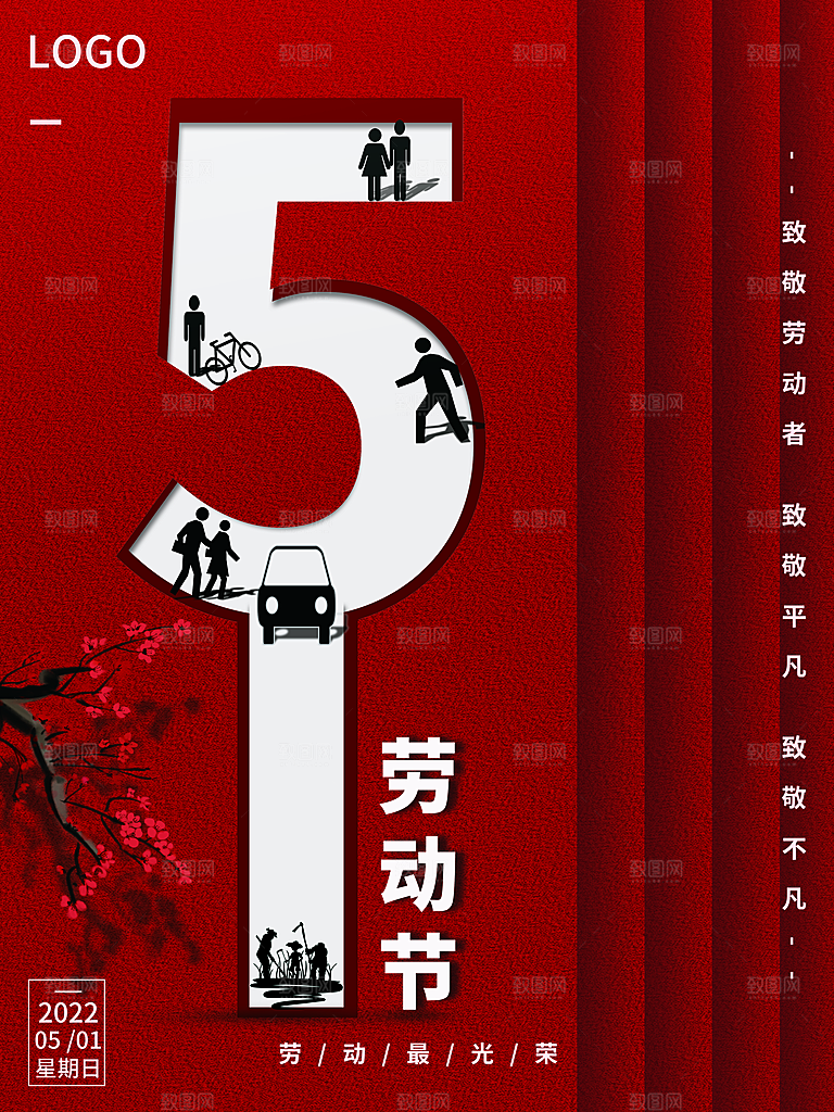 51劳动节向劳动者致敬