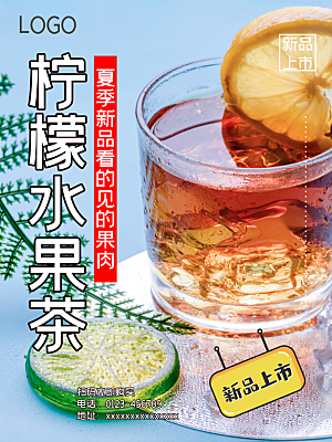 夏日饮品柠檬水果茶