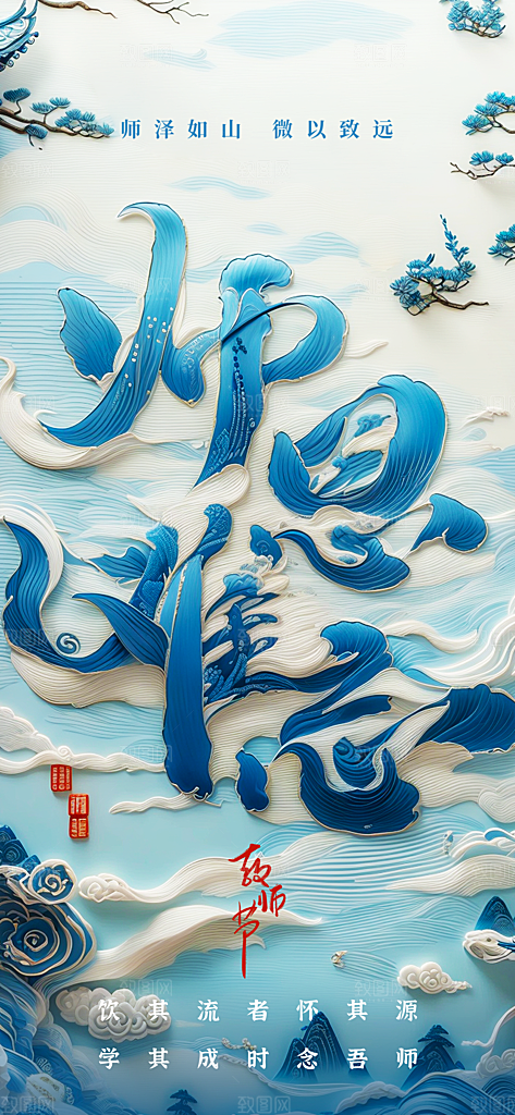教师节节日活动海报