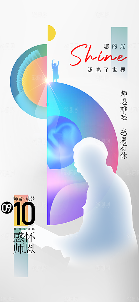 教师节节日活动海报