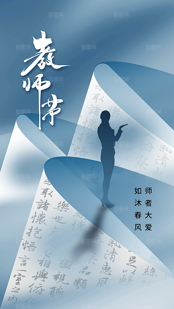 教师节节日活动海报