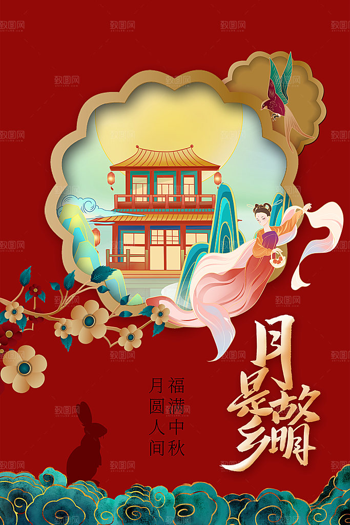 中秋节节日活动海报
