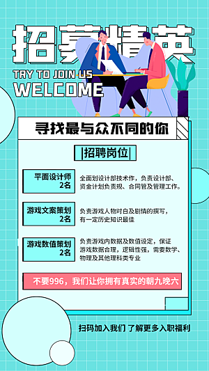 校园企业简约大气招聘海报模板