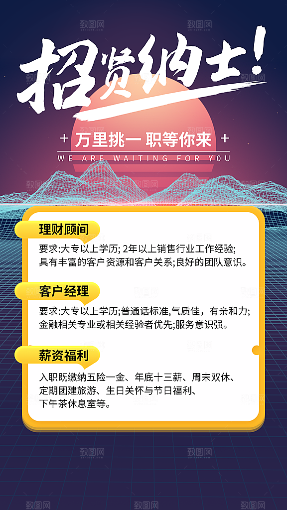 校园企业简约大气招聘海报模板
