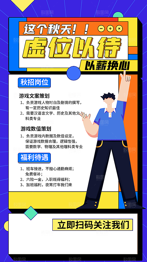 校园企业简约大气招聘海报模板