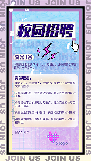 校园企业简约大气招聘海报模板