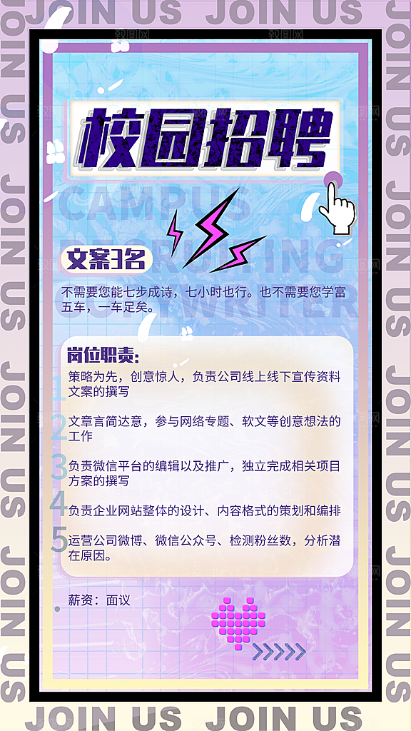 校园企业简约大气招聘海报模板