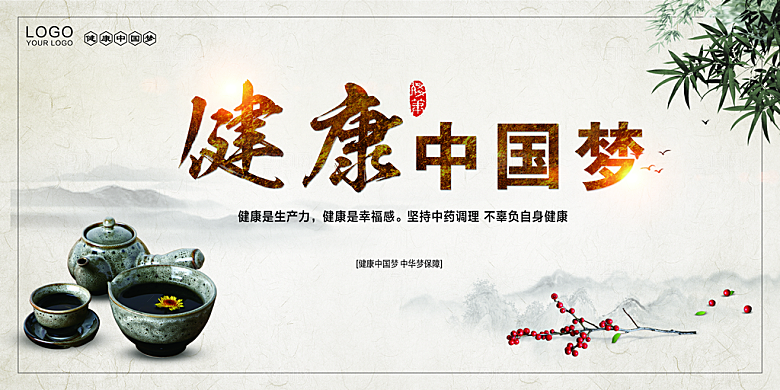 健康中国梦宣传海报