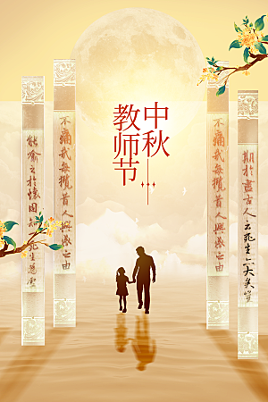 教师节节日活动海报