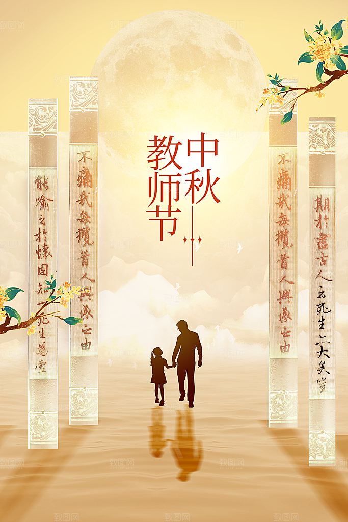 教师节节日活动海报