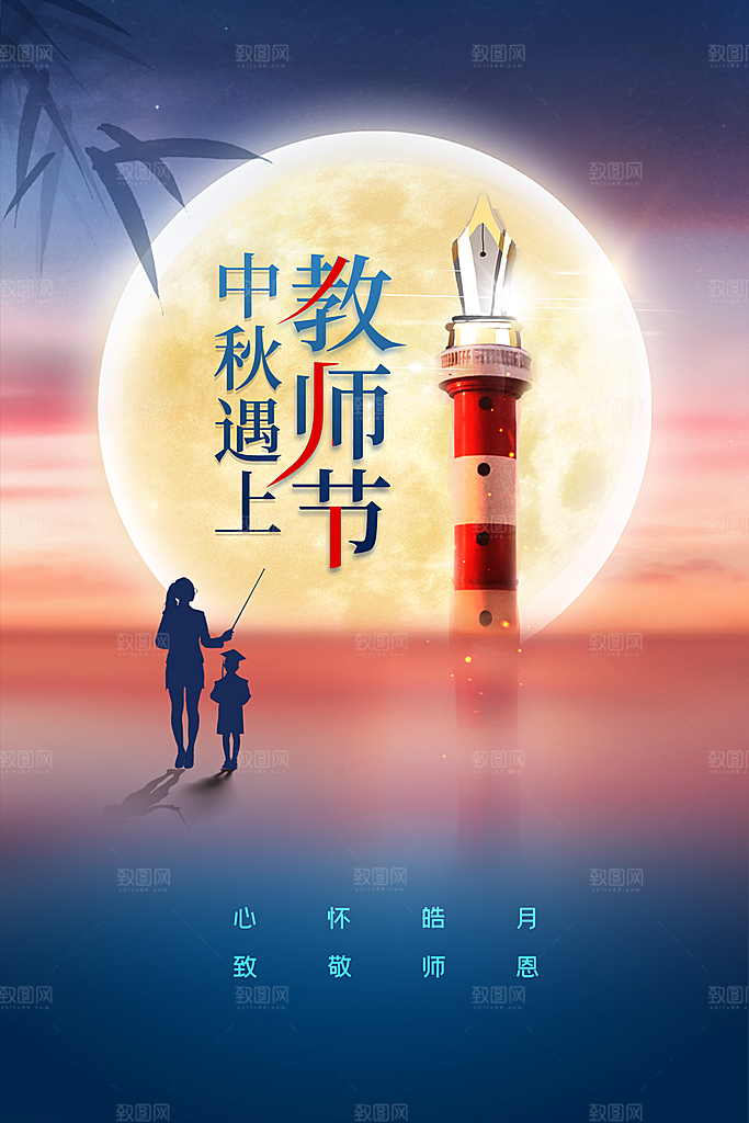 教师节节日活动海报