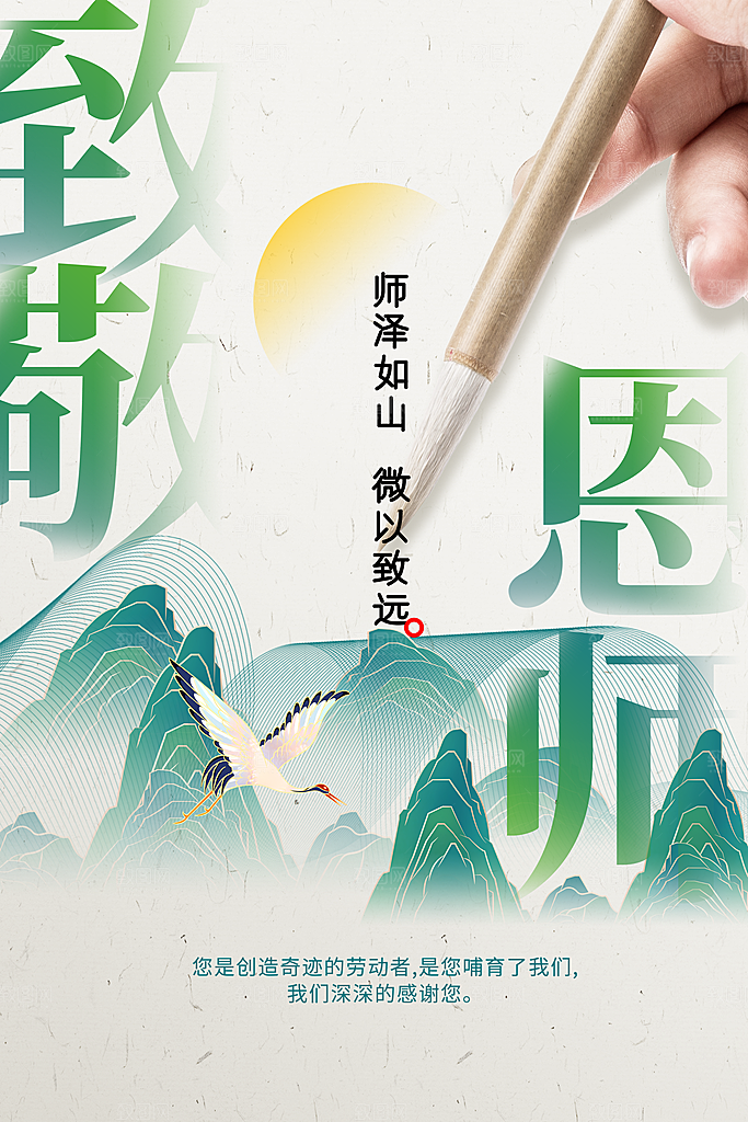 教师节节日活动海报