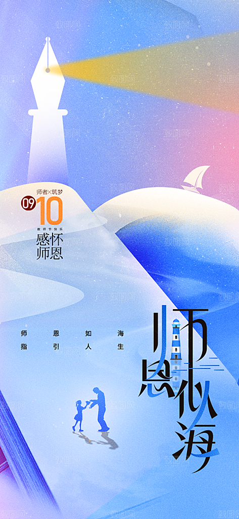 教师节节日活动海报