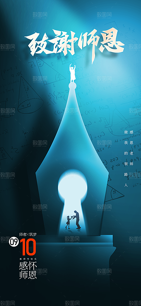 教师节节日活动海报