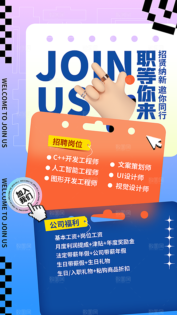 企业社团创意招聘海报设计素材