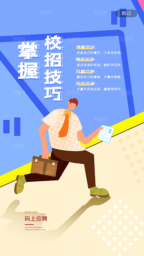 企业社团创意招聘海报设计素材