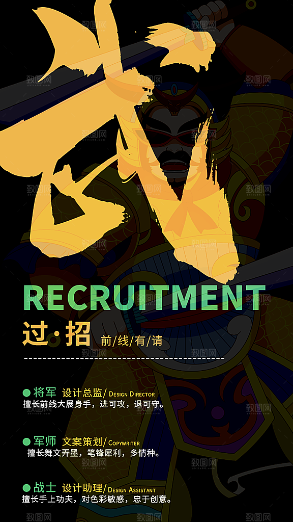 企业社团创意招聘海报设计素材