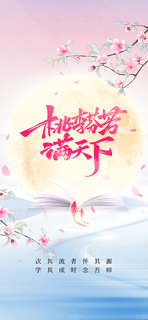 教师节节日活动海报