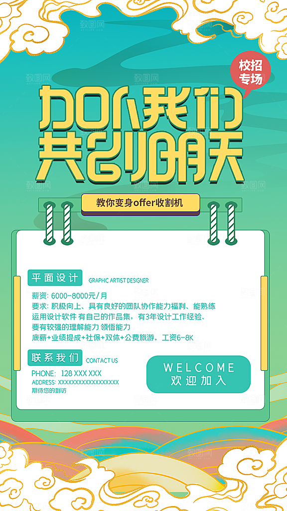 企业社团创意招聘海报设计素材