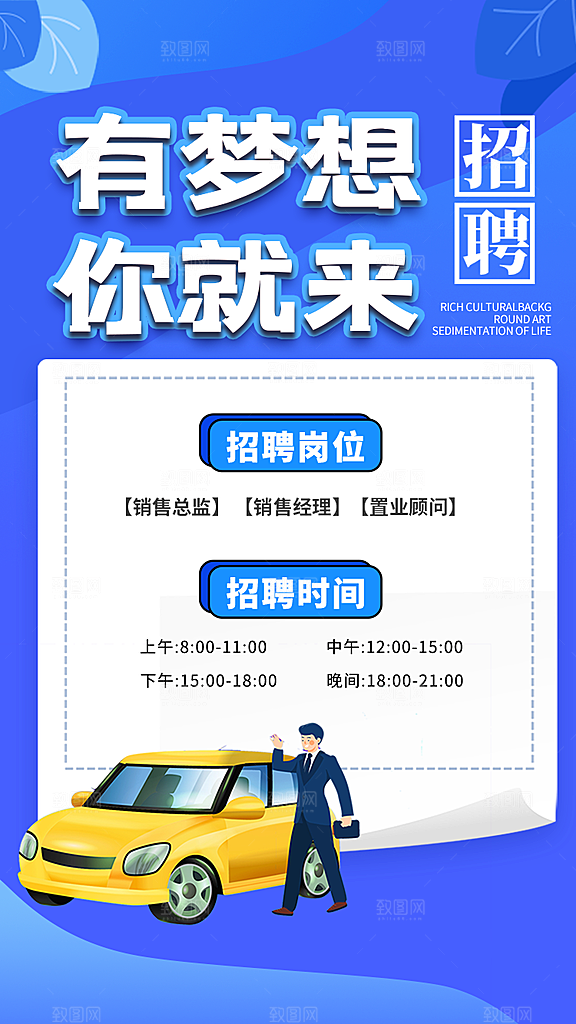 企业社团创意招聘海报设计素材