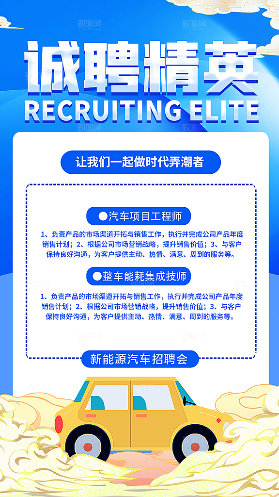 企业社团创意招聘海报设计素材