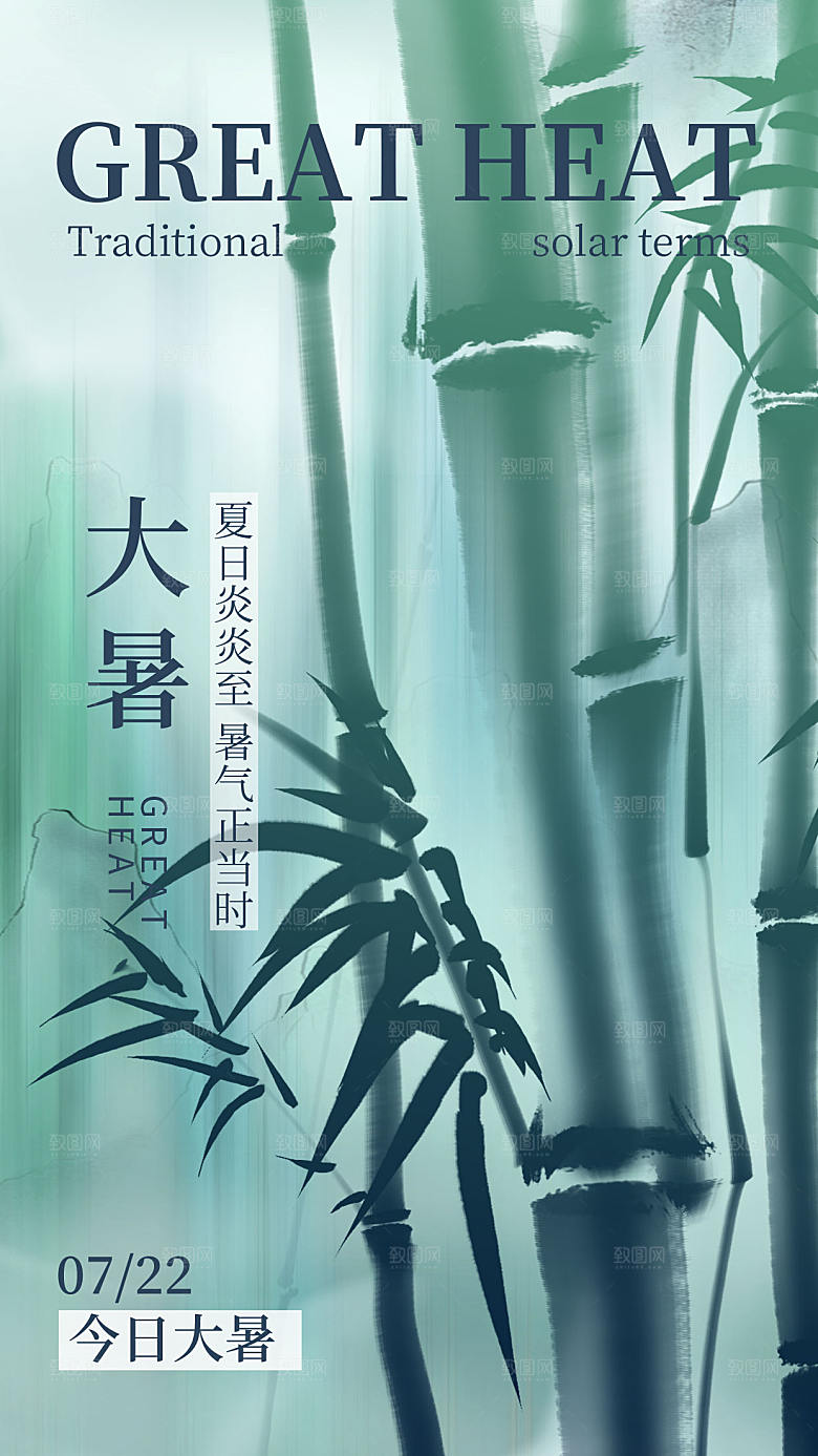 大暑节气创意长屏海报