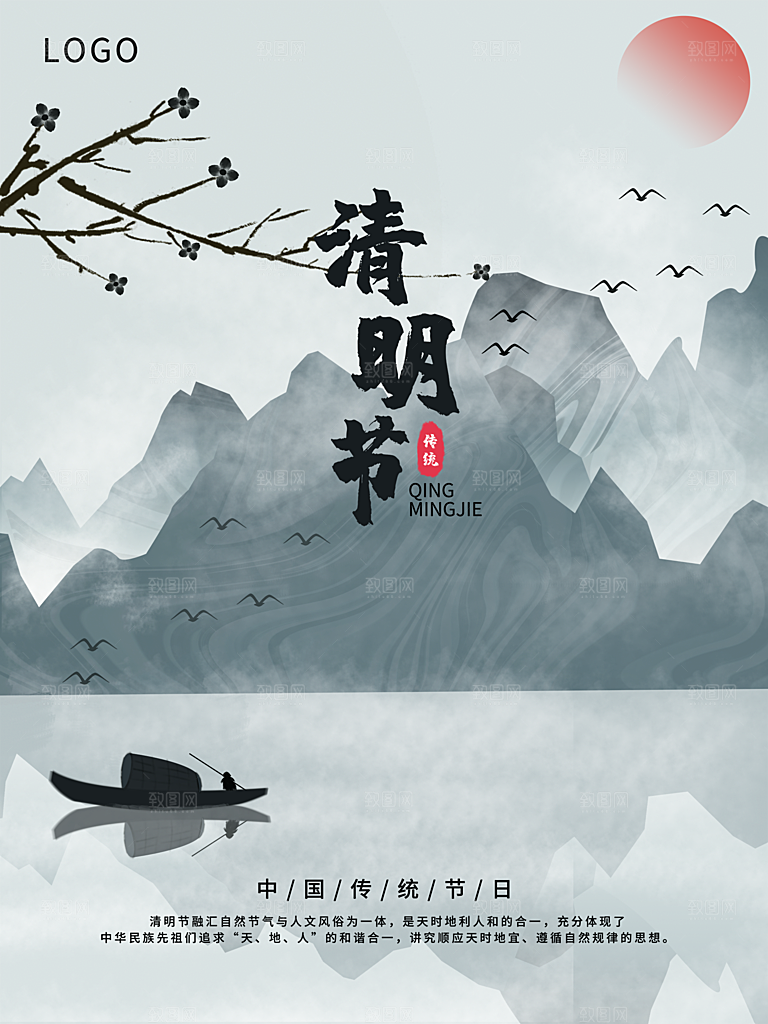 中国传统节日清明节