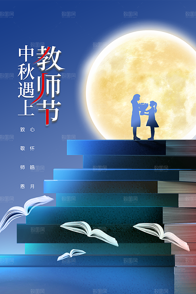 教师节节日活动海报