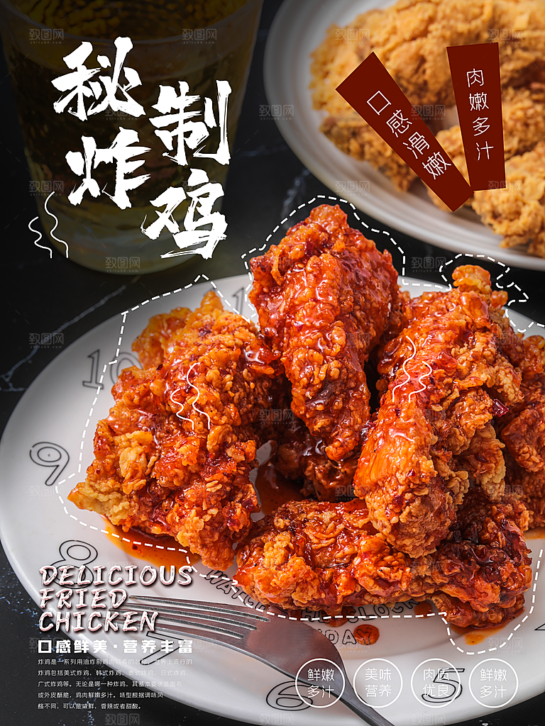 舌尖上美食秘制炸鸡