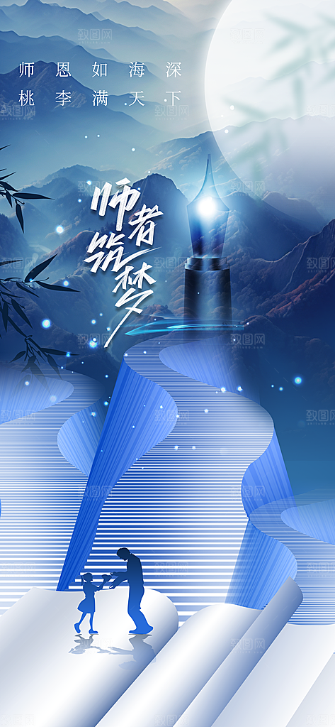 教师节节日活动海报