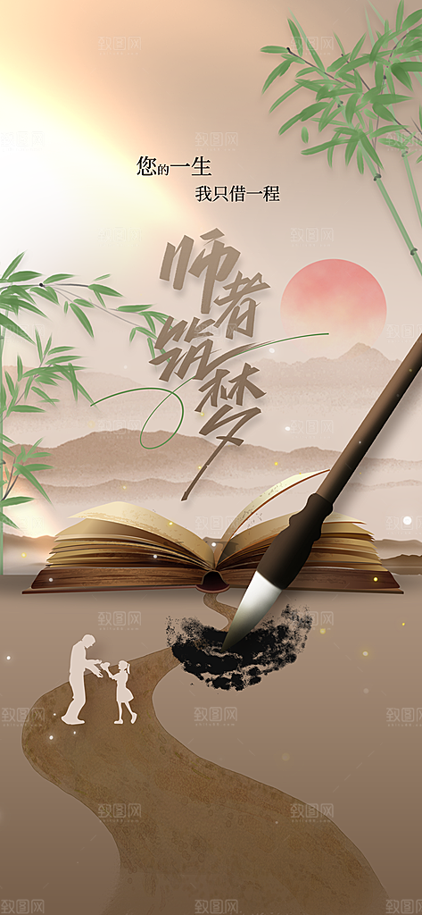 教师节节日活动海报