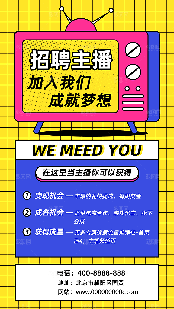 校园企业简约大气招聘海报模板